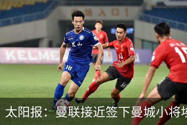 太阳报：曼联接近签下曼城小将埃泽、卡西姆，前者被比作博格巴