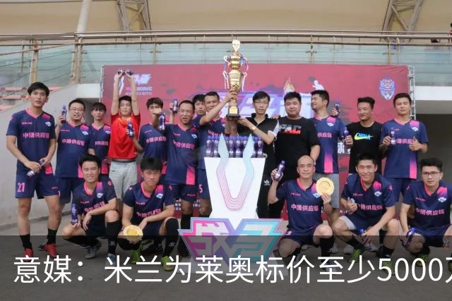 意媒：米兰为莱奥标价至少5000万欧，租借+强制买断可能也是选择