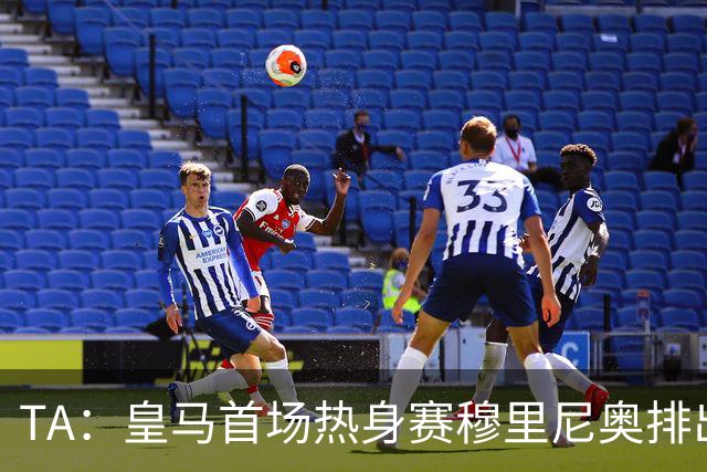 TA：皇马首场热身赛穆里尼奥排出4231，居莱尔仍担任10号位